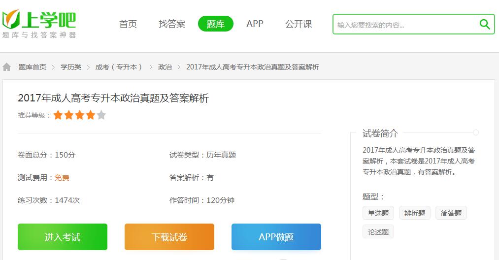 2017年成人高考专升本政治试题及答案解析-上学吧整理