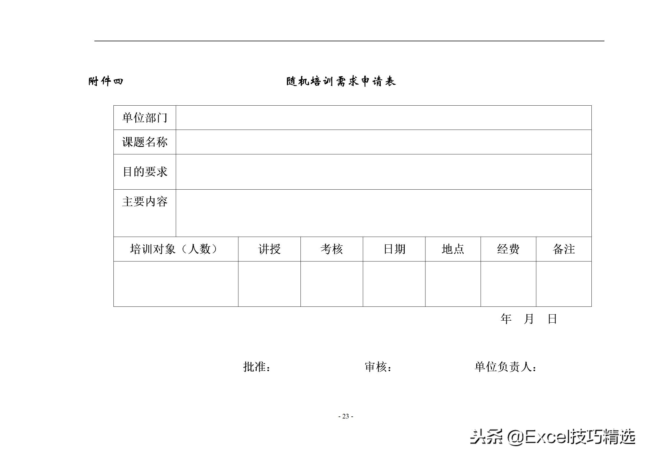 40页的员工培训手册，含制度 方案 计划 实施 评估 流程 管理表格