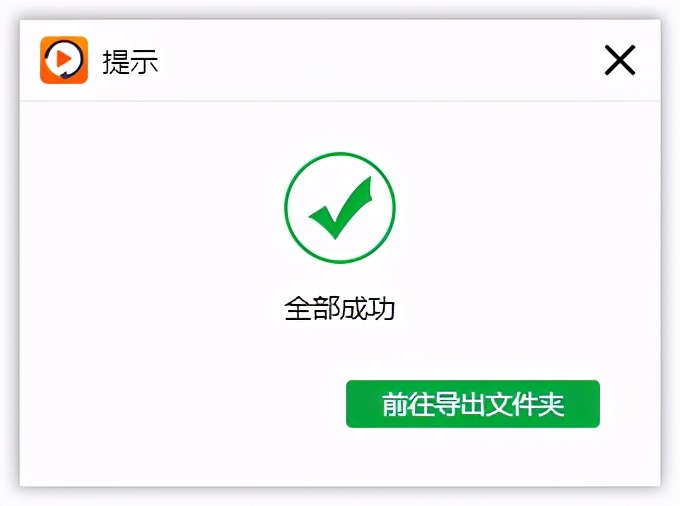 MP4转成MP3格式提取音频的方法