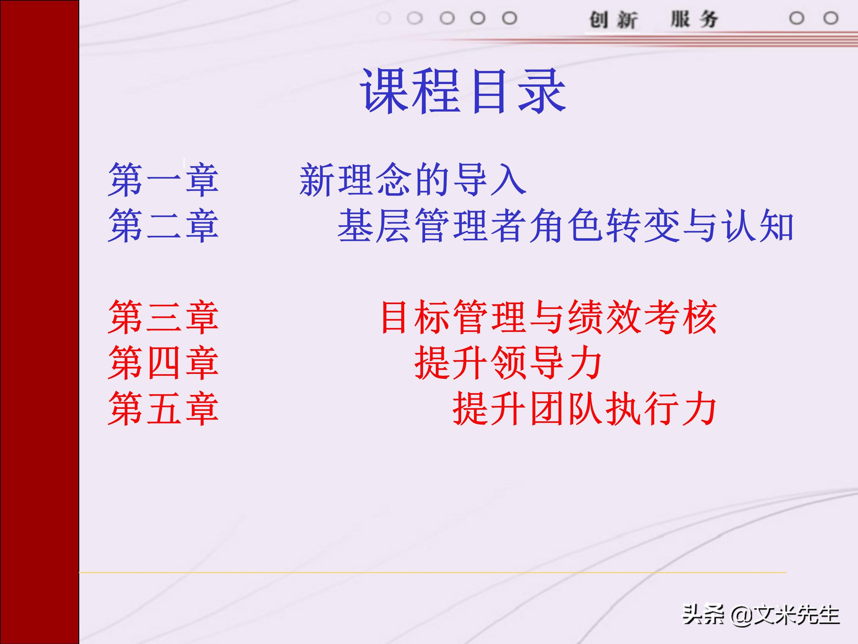 管理者需要具备哪些技能？165页中层管理人员执行力提升培训