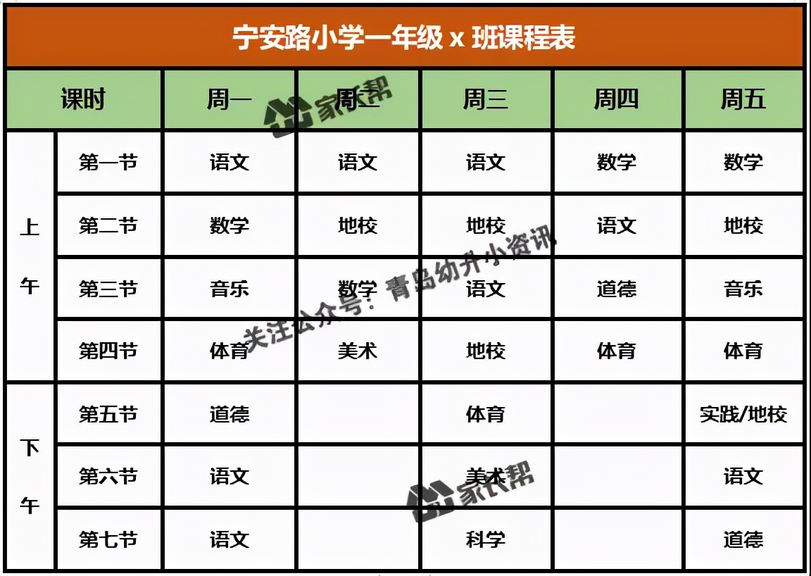 青岛「公办+民办小学」作息时间表及课程表汇总