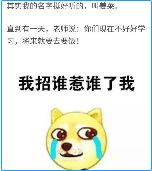 父母起的名字“太难听”，成了全班的笑点，老师点名时也绷不住了