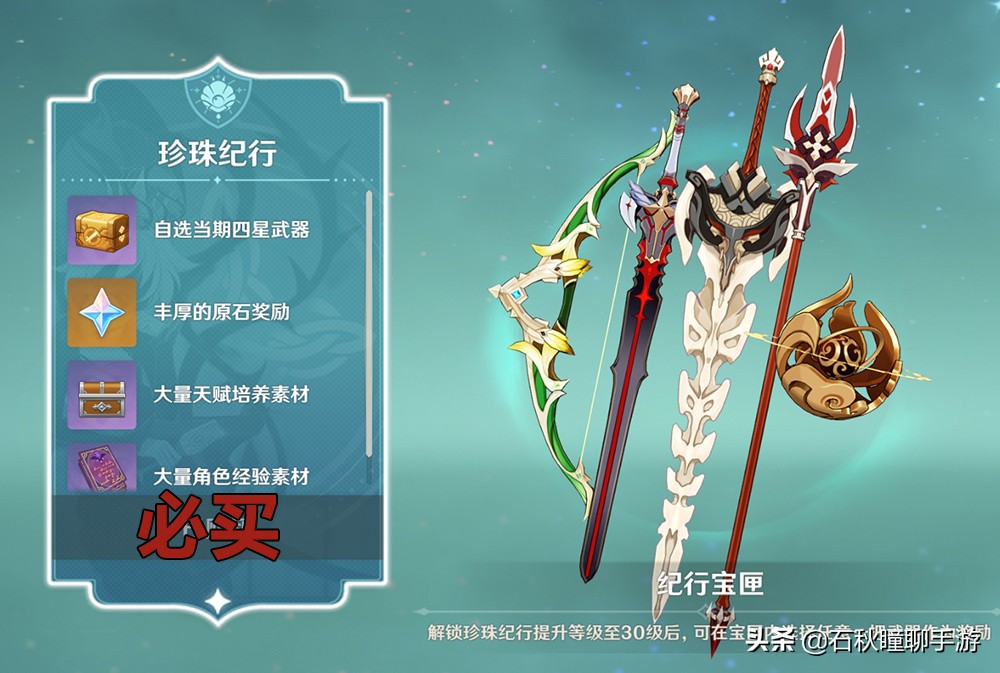 《原神》珍珠纪行全面分析：帮助多大？性价比多高？多少级保本？