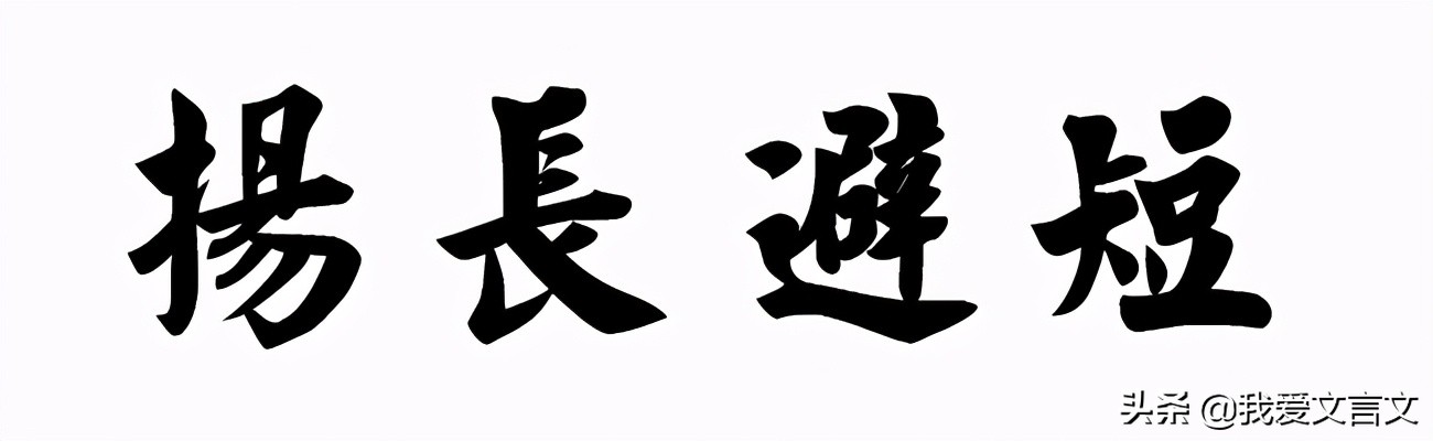 经典文言文赏析 | 甘戊渡河