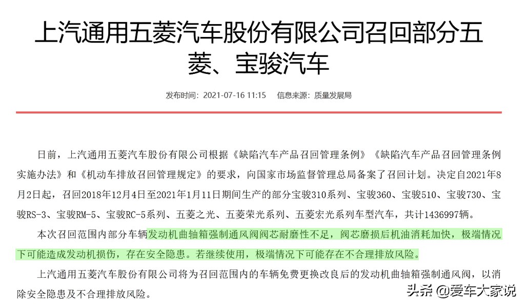 影响尾气、损伤发动机：宝骏召回的通风阀啥用处，影响这么大？