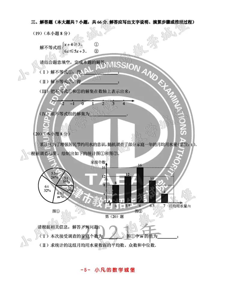 2021天津中考数学卷及答案！2021年天津中考数学高清免费阅览