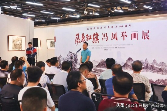“庆祝中国共产党建党100周年•风展红旗—冯凤举画展”隆重开幕