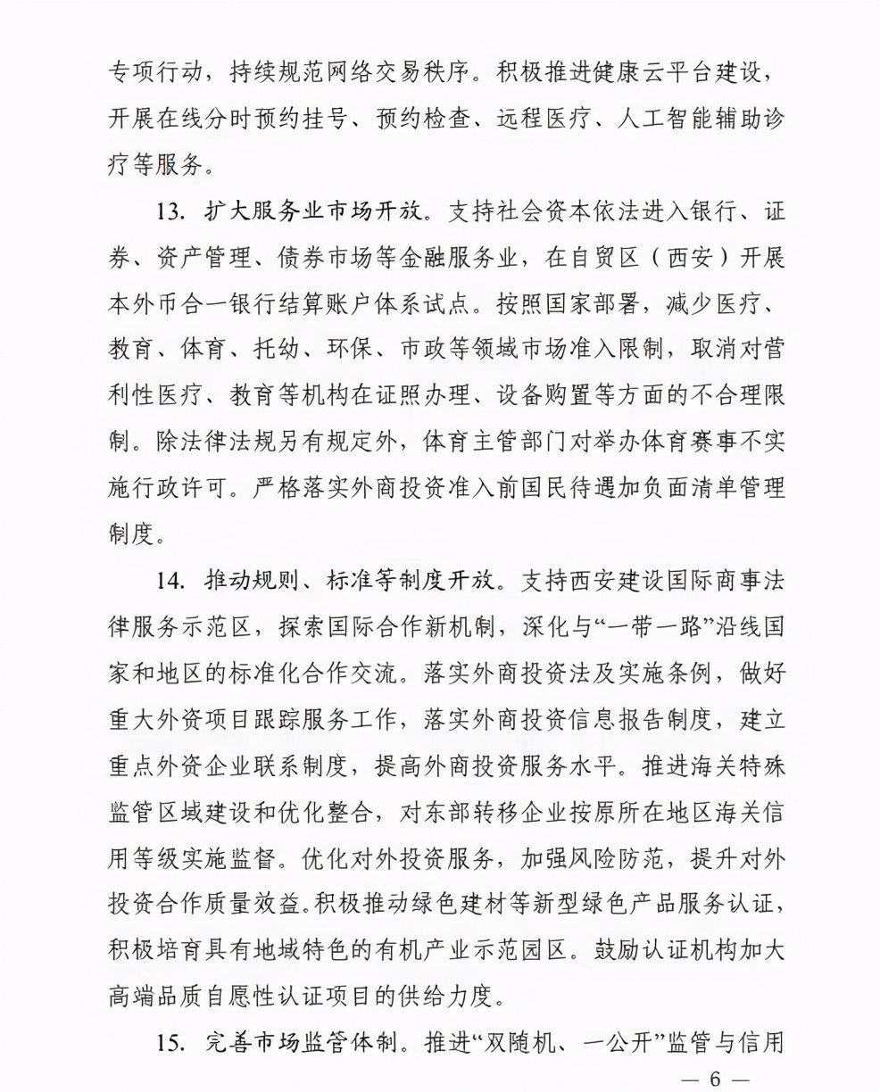 西安市户口,西安市户口迁移2021年最新政策
