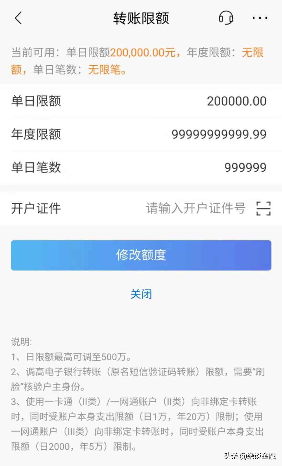 注册账户转账有限额吗