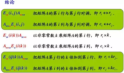 矩阵的初等变换与线性方程组