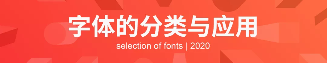 读完这篇文章更加懂得PPT字体的运用，并获取一款珍贵字体