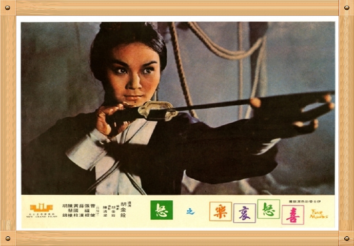 1970年邵氏电影《喜怒哀乐》海报及剧照分享