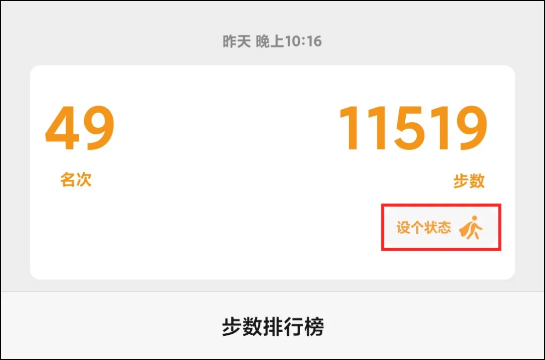功能被打通：可以设置“运动状态”了