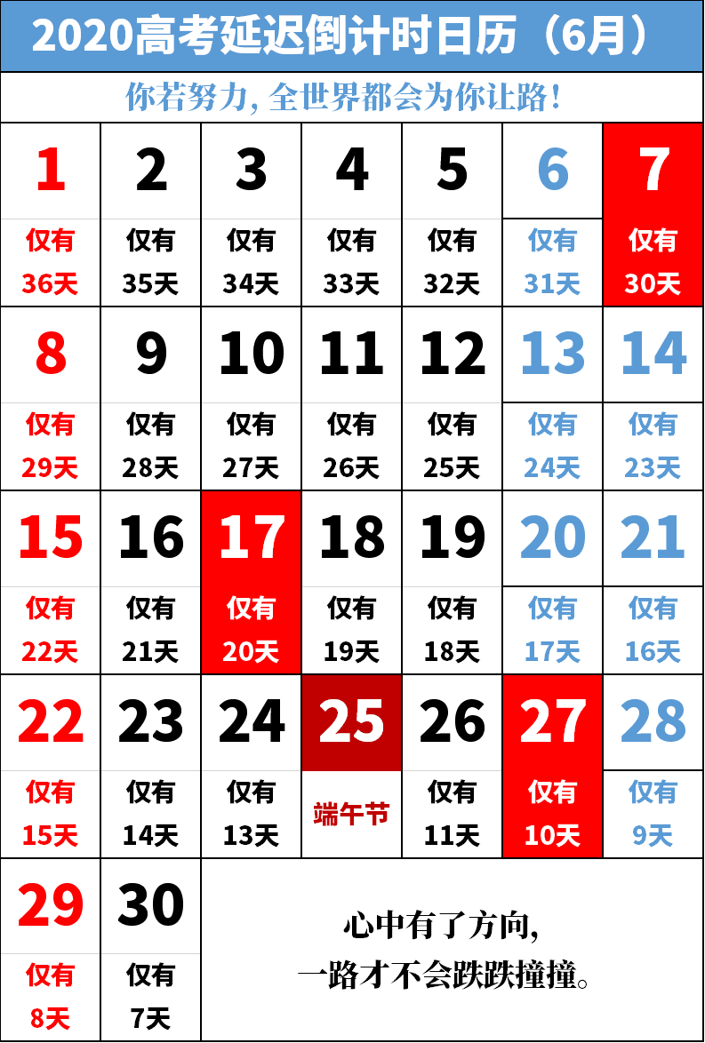 见证历史! 高考延期一个月! 最新倒计时日历和各地最新考试时间