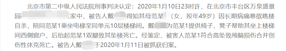 北京女子将生病母亲从10楼推下致其身亡，被判有期徒刑三年，杀母原因让人动容