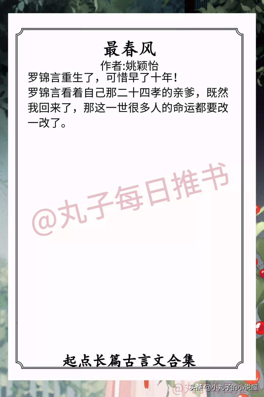 强推！大长篇古言盘点，《诛砂》《春意闹》《林氏荣华》都超精彩