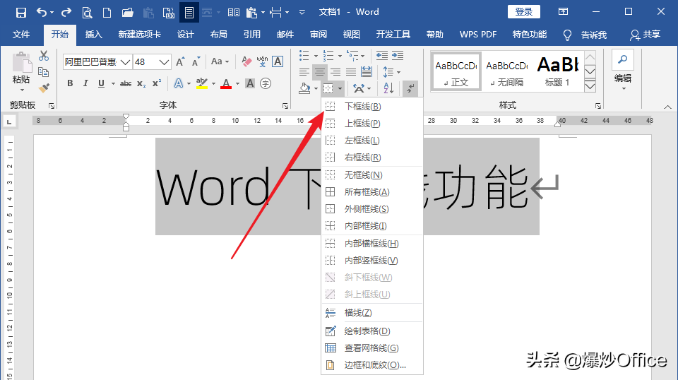Word文字插入下划线功能详解