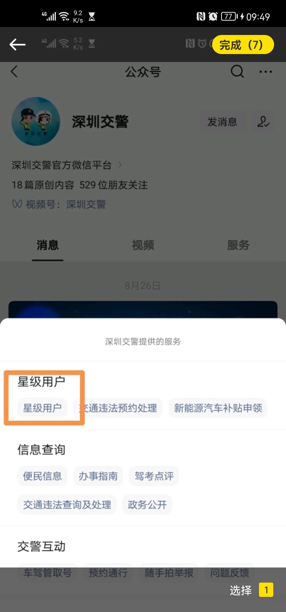 深圳買(mǎi)車(chē)上牌最全攻略（粵B車(chē)牌，你值得擁）