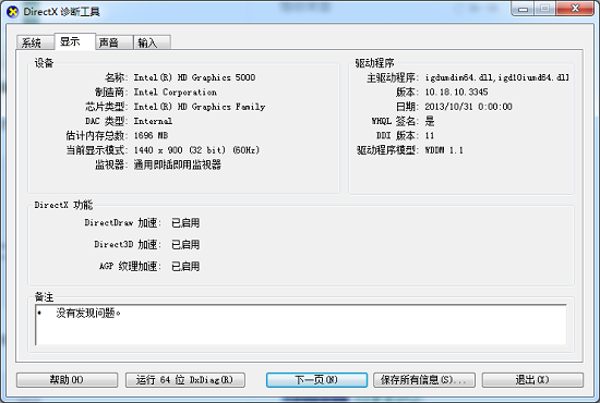 DirectX 11怎么启动？ DirectX诊断工具怎么查看？