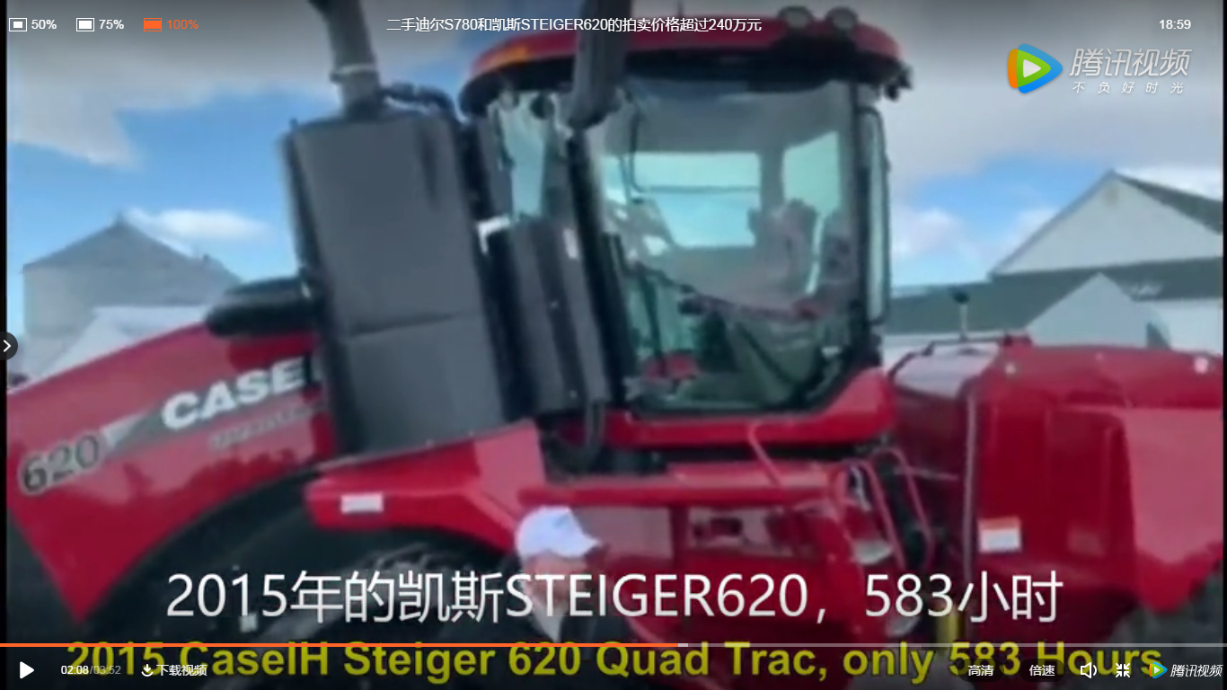 2018年的迪爾S780二手收割機(jī)，工作小時(shí)較少，拍賣價(jià)格259.7萬元
