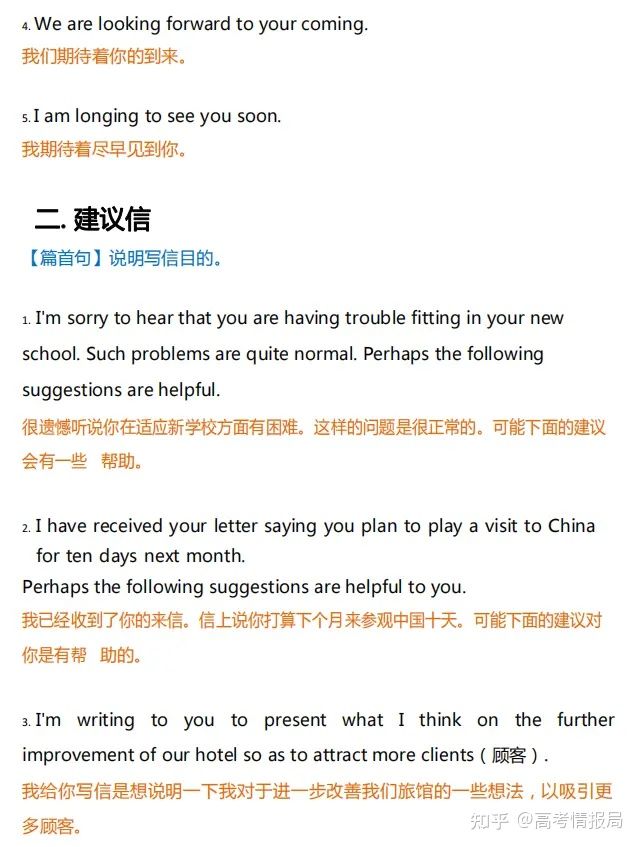 高考英语建议信、邀请信等写作模板句型大汇总！提分只在一瞬间