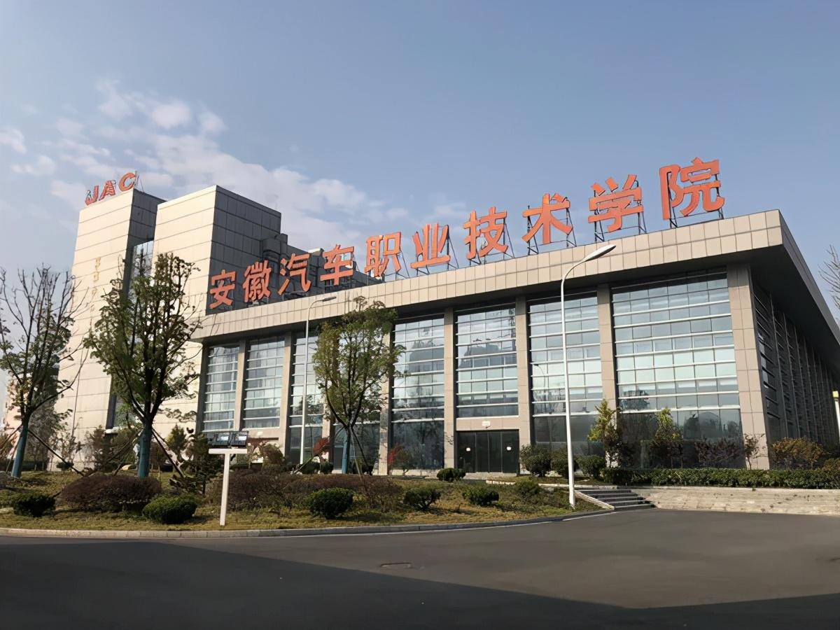 安徽成考大专院校:安徽汽车职业技术学院(成人高考)