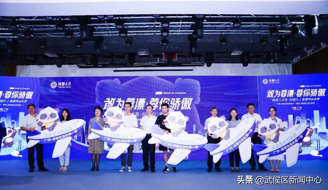 【2019“蓉漂”人才荟——走进中山大学】武侯区组团发布“招贤令”，百余家单位引才逾千人