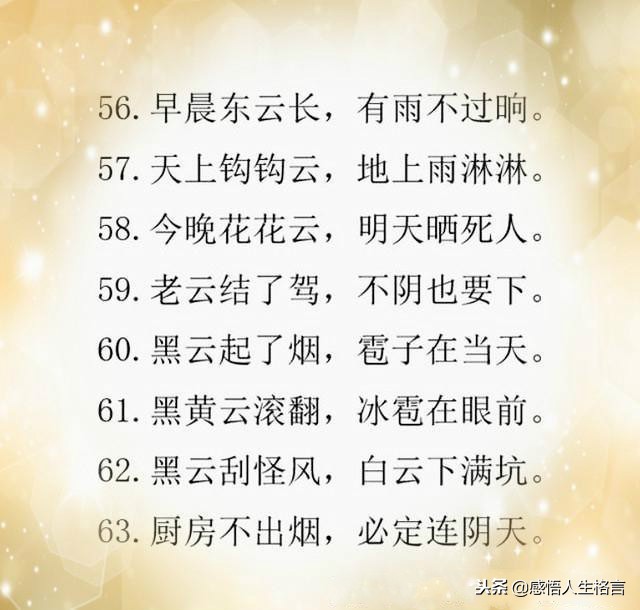 古人智慧，天气俗语，准的可怕！