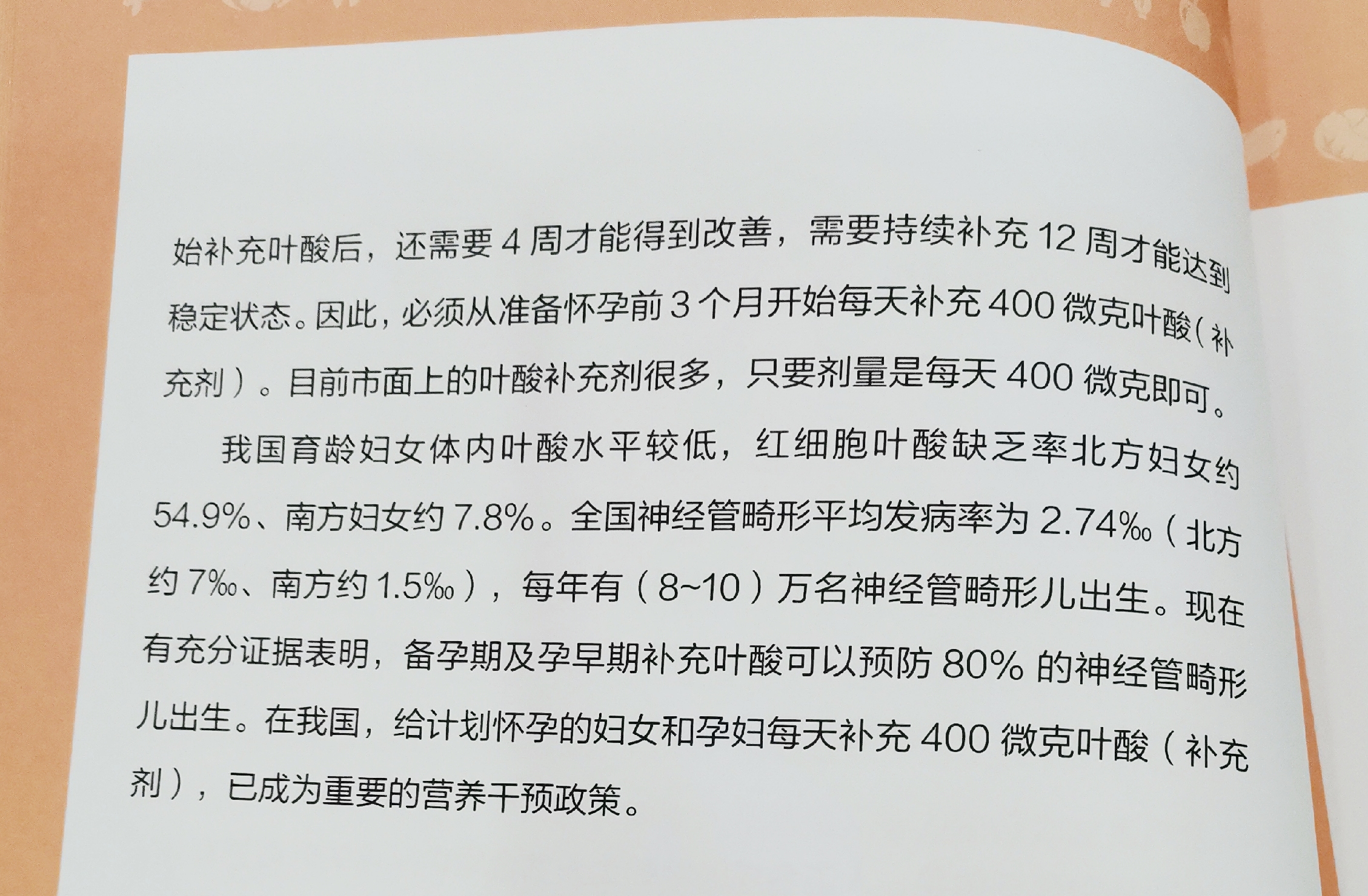 怀孕前，为什么要提前3个月吃叶酸？我从书上得到了答案