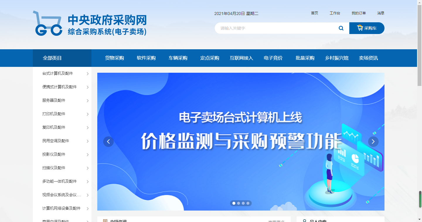 如何成为中央政采电子卖场供应商/央采入围流程你了解吗？