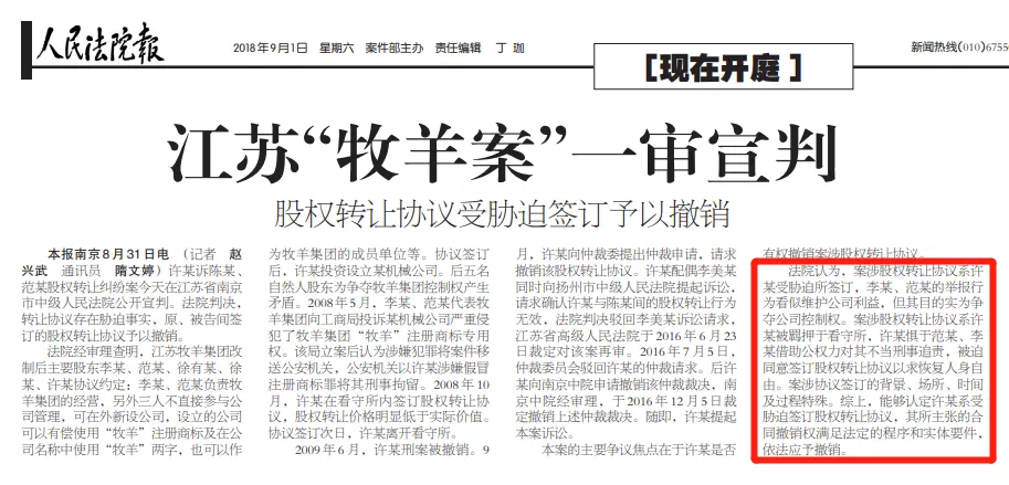 中国500强的股权争夺：看守所里签下股权转让，公司资产全部掏空