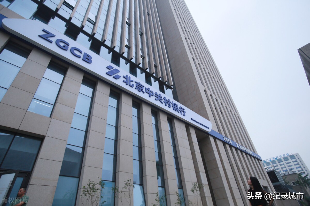 北京中关村银行吉林亿联银行武汉众邦银行福建华通银行威海蓝海银行