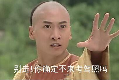 大学里的“证书排行”，英语四六级在三名开外，驾驶证有些抢眼