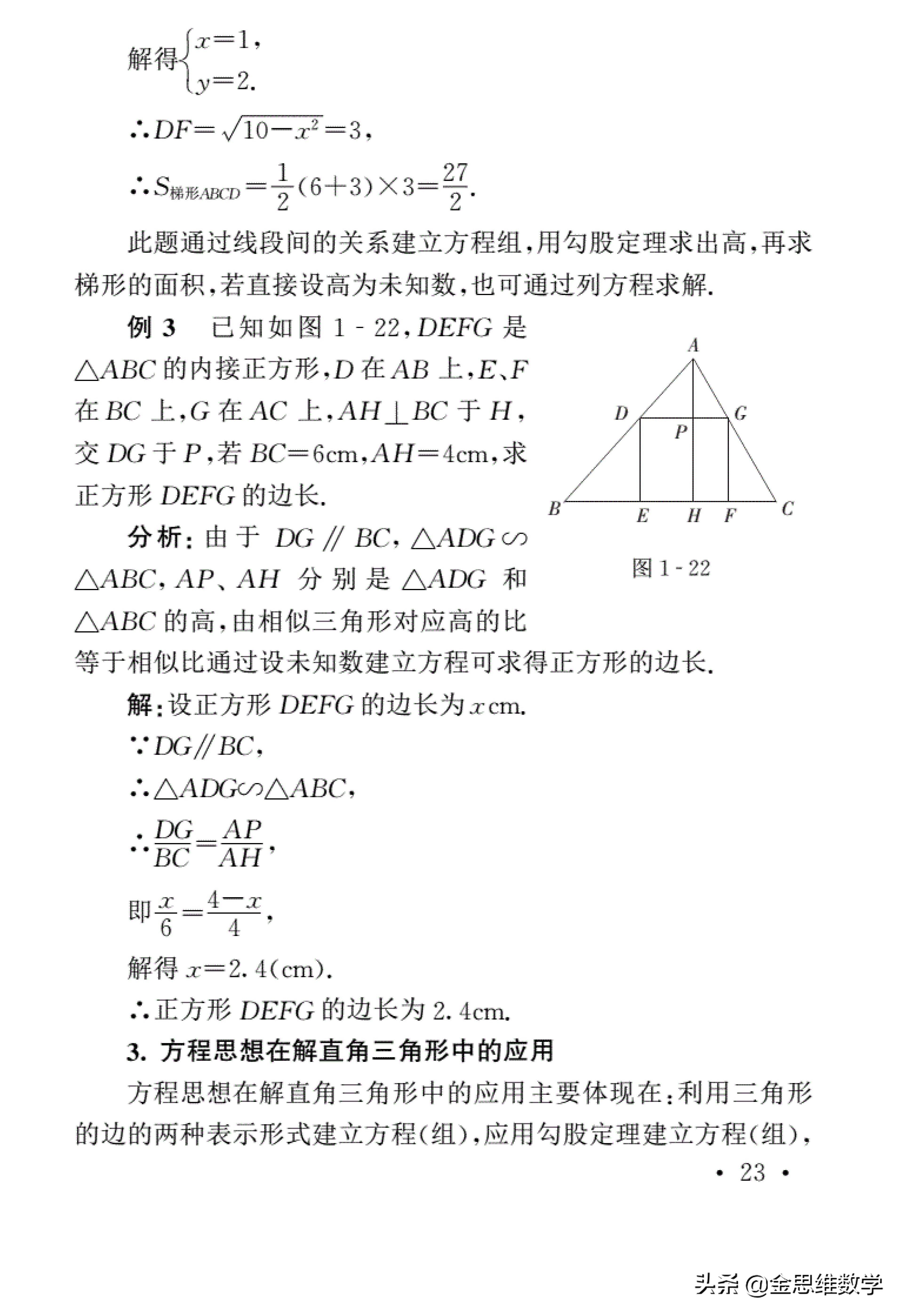 初中数学四大解题思想深度研究