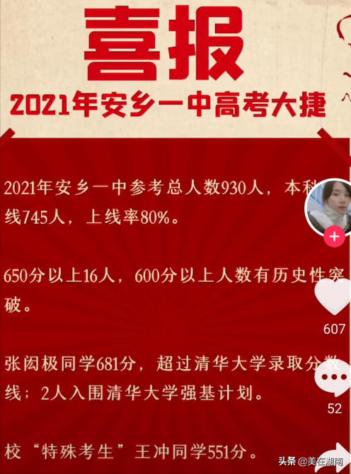 最新湖南这几个学校的高考喜报出来了，有没有你所在地的学校？