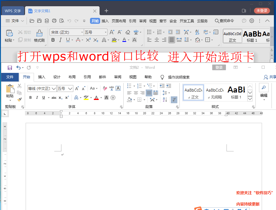 word文档和wps(第五节：word和wps文字编辑选项的比较)