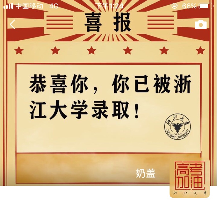 只此一家的浙大高考加油头像来了！还有朋友圈封图，快换起来吧！