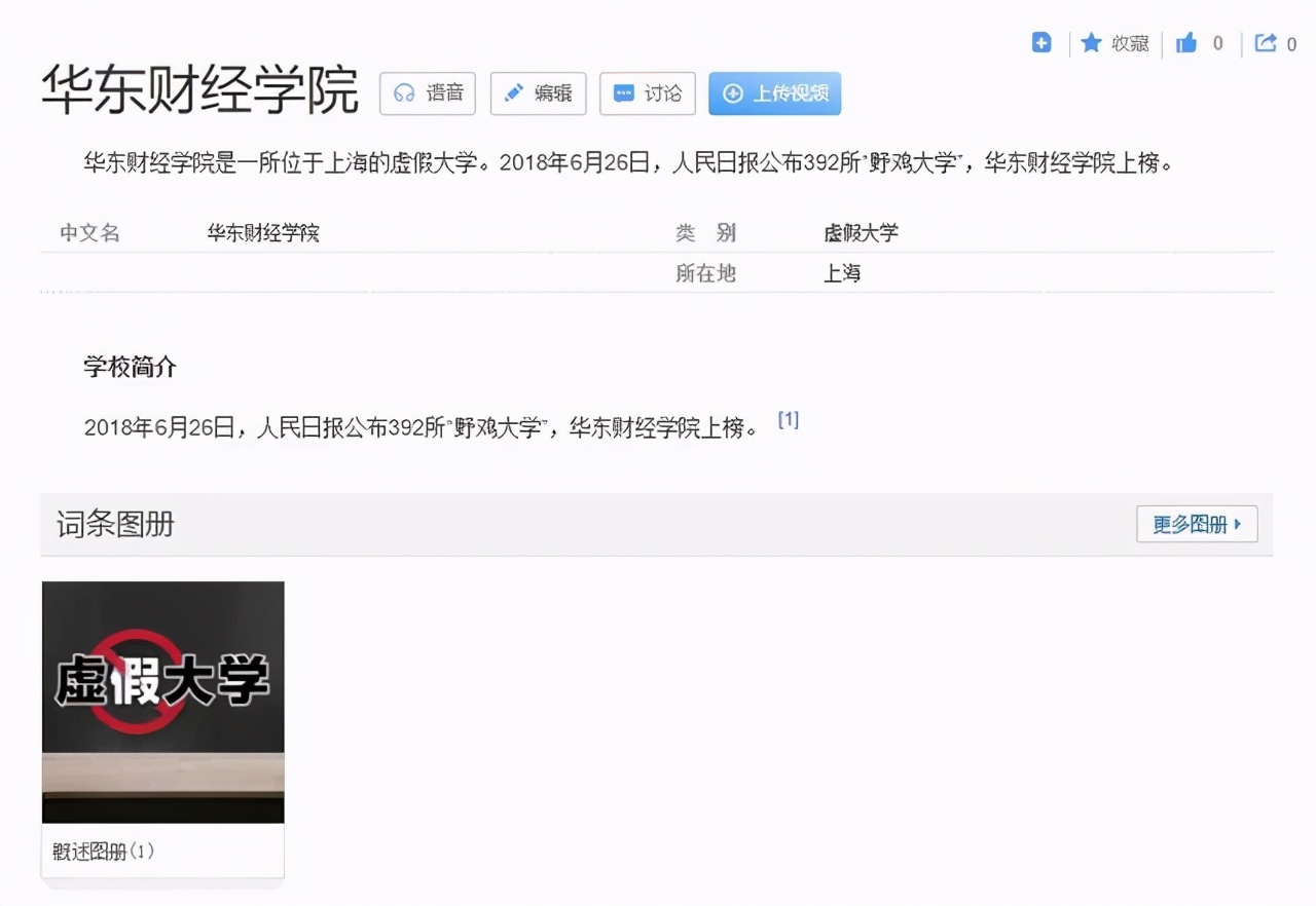 上海3所野鸡大学曝光，毕业学历一文不值，考生家长要注意