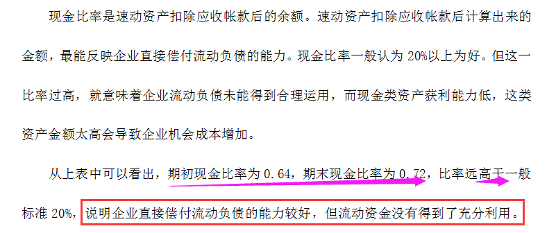 财务报表分析模板（三大报表细节分析）完整版