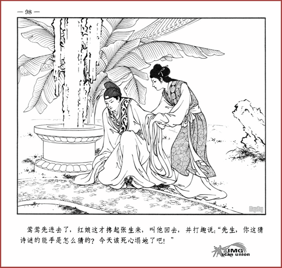 「PP连环画」王叔晖经典代表作《西厢记》全本（彩绘本+白描本）