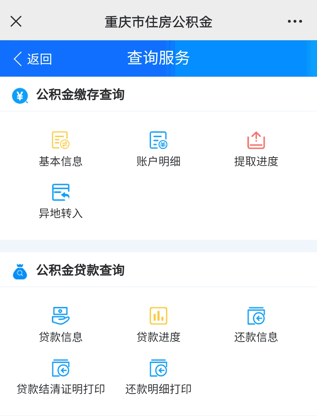 重庆住房公积金查询,重庆住房公积金查询个人账户查询