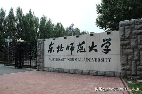 东北师范大学录取分数线（东北师范大学优势专业分析及2019）