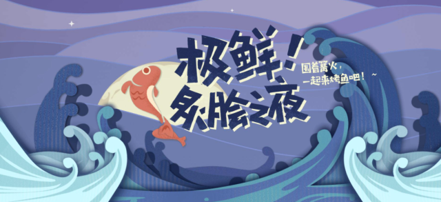 原神烤鱼图鉴一览_原神烤鱼活动攻略