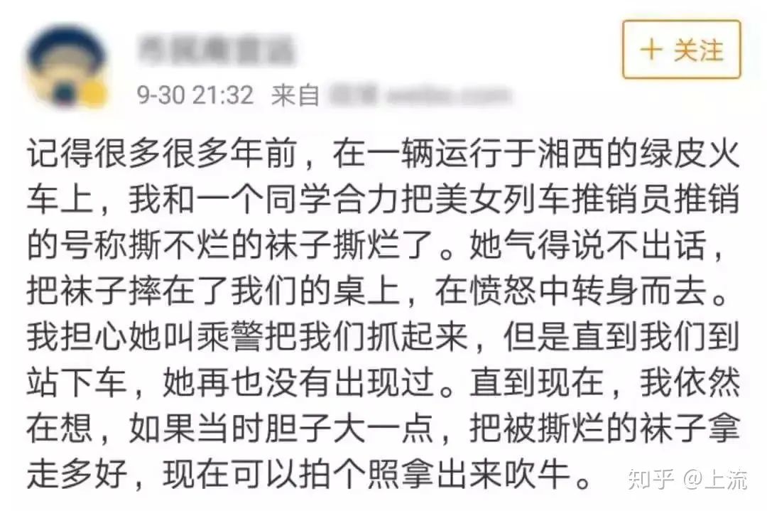火车上卖东西的推销员，到底是什么人？