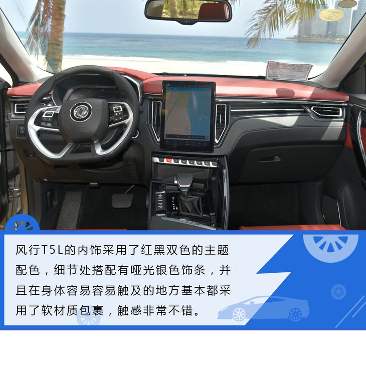 配置丰富的十万级真7座SUV 试驾东风风行T5L