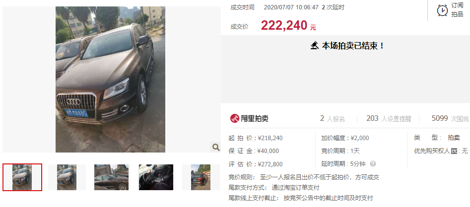 广西河池司法拍卖成功一辆奥迪Q5越野车