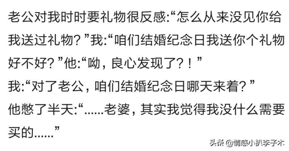 老婆给老公送过什么礼物？网友：比男人的路子还野