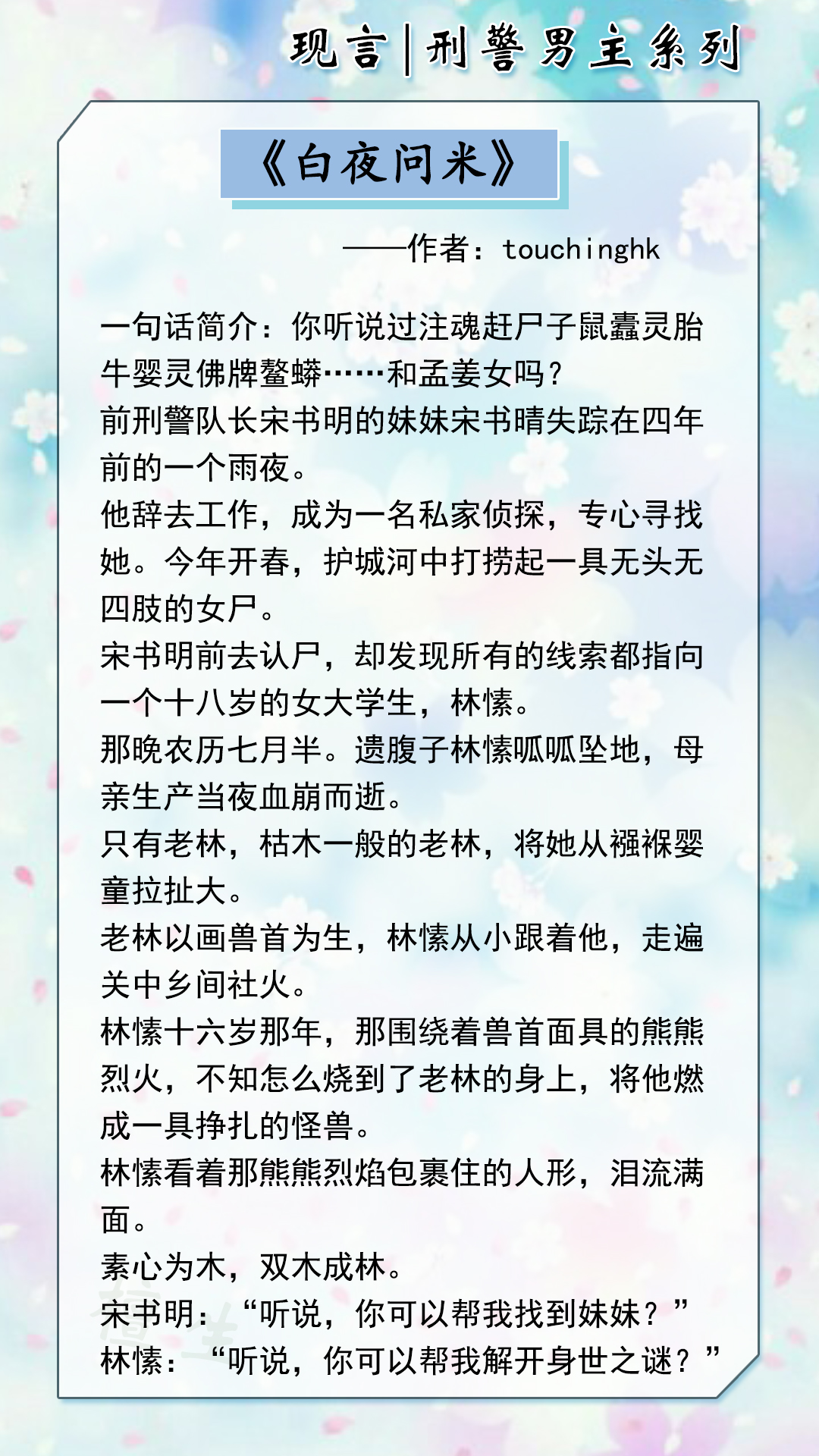 推荐五本甜撩言情：刑警男主有勇有谋，能缉凶也能追爱，让她心动