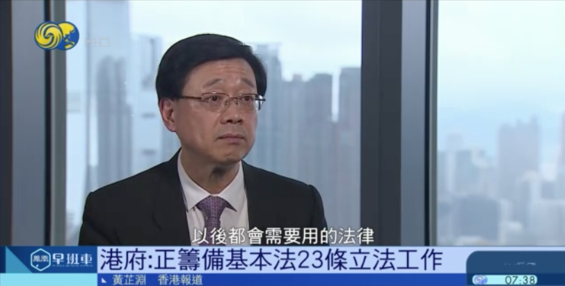 凤凰独家｜李家超：《基本法》23条立法，须足以处理最极端情况