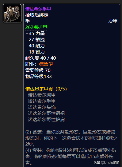 魔兽怀旧TBC：熊TP2阶段毕业装备大推荐，款款直戳天花板